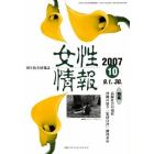 女性情報　切り抜き情報誌　２００７－１０