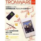 ＴＲＯＮＷＡＲＥ　Ｔ－Ｅｎｇｉｎｅ　＆　ユビキタスＩＤ・ネット連動リアルタイムマガジン　ＶＯＬ．１１３