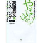 逆転合格のカリスマが教えるやばい！はやい！英語長文＆リスニングハイパー　偏差値５５から〉〉〉〉〉偏差値７０への挑戦