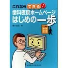 これならできる！歯科医院ホームページはじめの一歩