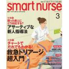 スマートナース　臨床ナースの「今、知りたい」がすぐわかる！　ｖｏｌ．１２ｎｏ．３（２０１０－３）