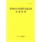 日本看護学会論文集　第４０回看護管理