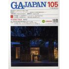 ＧＡ　ＪＡＰＡＮ　１０５（２０１０／７－８）