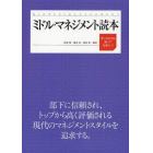 ミドル・マネジメント読本　今これだけは知っておきたい！