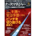 月刊ナースマネジャー　自己改革から行動が変わる！　Ｖｏｌ．１３Ｎｏ．６（２０１１－８月号）