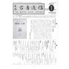 日本古書通信　７７－　１