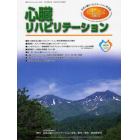 心臓リハビリテーション　日本心臓リハビリテーション学会誌　Ｖｏｌ．１７Ｎｏ．２（２０１２）