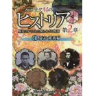 ＮＨＫ歴史秘話ヒストリア　歴史にかくされた知られざる物語　第２章４