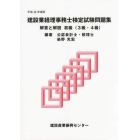 建設業経理事務士検定試験問題集・解答と解説初級〈３級・４級〉　平成２６年度版