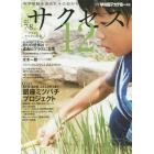 中学受験サクセス１２　中学受験を決めたその日から　２０１５－７・８月号