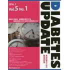 ＤＩＡＢＥＴＥＳ　ＵＰＤＡＴＥ　実地医家のための糖尿病診療　Ｖｏｌ．５Ｎｏ．１（２０１６．１）