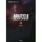 ＡＢＩＬＩＴＹ２．０ガイドブック　基本操作から使いこなしまで　ＭＵＳＩＣ　ＳＯＦＴＷＡＲＥ　＆　ＤＡＴＡ　ＩＮＴＥＲＮＥＴ公認ガイドブック　ＦＯＲ　ＷＩＮＤＯＷＳ