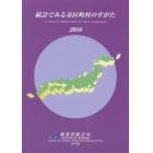 統計でみる市区町村のすがた　２０１６
