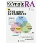 Ｋｅｙｎｏｔｅ　Ｒ・Ａ　Ｒｈｅｕｍａｔｉｃ　＆　Ａｕｔｏｉｍｍｕｎｅ　Ｄｉｓｅａｓｅｓ　ｖｏｌ．４ｎｏ．３（２０１６－７）