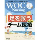 ＷＯＣ　Ｎｕｒｓｉｎｇ　　４－　７