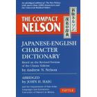 ネルソン漢英中辞典