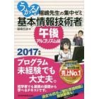 うかる！基本情報技術者　福嶋先生の集中ゼミ　２０１７年版午後・アルゴリズム編