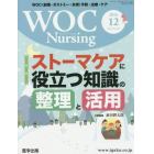 ＷＯＣ　Ｎｕｒｓｉｎｇ　　４－１２