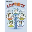 これが年金です　平成２９年度版