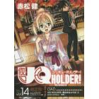 ＵＱ　ＨＯＬＤＥＲ！　　１４　限定版