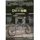 Ｃｙｃｌｏ　Ｇｒａｐｈ　Ｔｈｅ　ｍａｇａｚｉｎｅ　ｆｏｒ　ｂｉｋｅ　ｅｎｔｈｕｓｉａｓｔｓ　２０１７