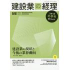 建設業の経理　Ｎｏ．８１（２０１８冬季号）