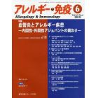 アレルギー・免疫　第２５巻第６号