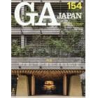 ＧＡ　ＪＡＰＡＮ　１５４（２０１８ＳＥＰ－ＯＣＴ）