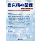 臨床精神薬理　第２１巻第９号（２０１８．９）