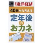 定年後のおカネ　ＰＯＤ版