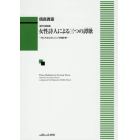 楽譜　女性詩人による三つの譚歌～花こそは