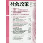 社会政策　社会政策学会誌　第１１巻第２号（２０１９ＮＯＶＥＭＢＥＲ）