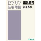 鹿児島県　志布志市