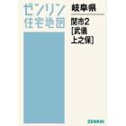 岐阜県　関市　　　２　武儀　上之保