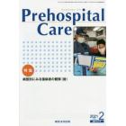 Ｐｒｅｈｏｓｐｉｔａｌ　Ｃａｒｅ　第３４巻第１号