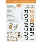 時々“オニの心”が出る教師のための１０分間セルフカウンセリング　「言葉綴り」で自尊感情を高める！