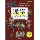 漢字ハンターズドリル