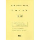 令６　埼玉県合格できる　社会