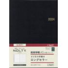 ウィークリーＮＯＬＴＹ能率手帳Ａ５月間ブロック（黒）（２０２４年４月始まり）　９６０７