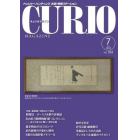 キュリオマガジン　トレジャー・ハンティングお宝！情報ステーション　３０３号（２０２４年７月号）