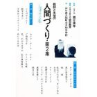 教師と生徒の人間づくり　エクササイズ記録集　第２集