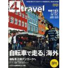 ４　ｔｒａｖｅｌ　ｖｏｌ．５