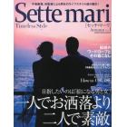 Ｓｅｔｔｅ　ｍａｒｉ　Ｔｉｍｅｌｅｓｓ　Ｓｔｙｌｅ　Ｖｏｌ．１Ａｕｔｕｍｎ