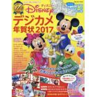 ディズニー・デジカメ年賀状　ディズニー・カードＰＲＩＮＴブック　２０１７