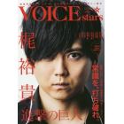 ＴＶガイドＶＯＩＣＥ　ｓｔａｒｓ　ｖｏｌ．０１