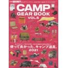 ＣＡＭＰ　ＧＥＡＲ　ＢＯＯＫ　Ｖｏｌ．５