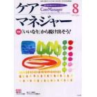 ケアマネジャー　保健・医療・福祉のクロスオーバーマガジン　２００１年８月号