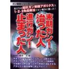 末期ガン！治った人進行ガン！止まった人