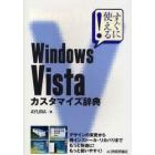 Ｗｉｎｄｏｗｓ　Ｖｉｓｔａカスタマイズ辞典　すぐに使える！