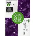 女性情報　切り抜き情報誌　２００８－２